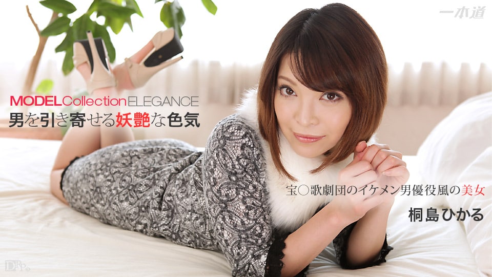 《030715_040 モデルコレクション エレガンス  桐島ひかる》最新高清在线播放封面图
